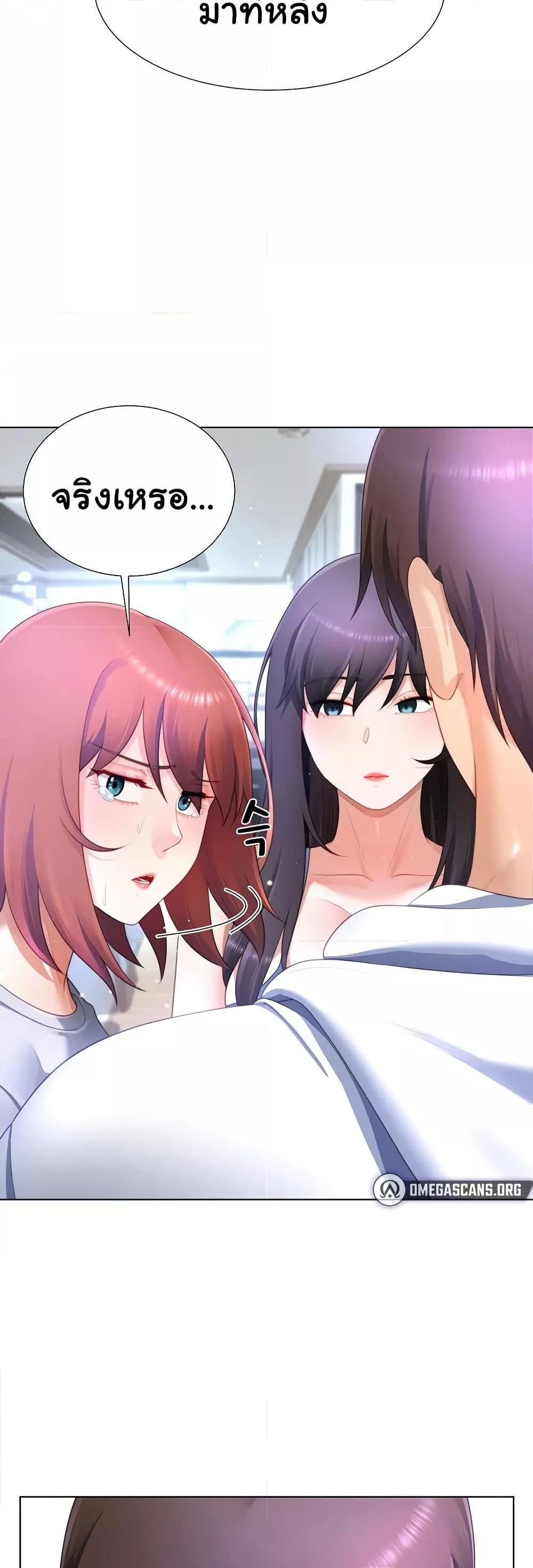 Wanna Become a Dad or a Boyfriend? - ตอนที่ 31