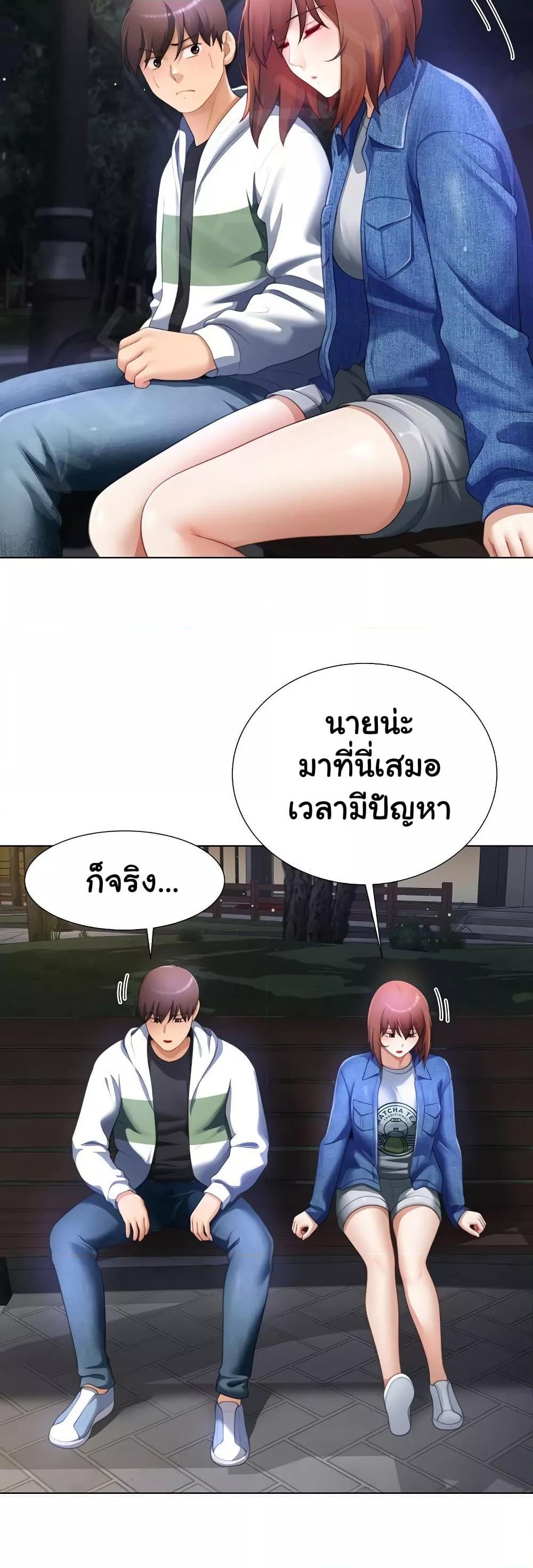 Wanna Become a Dad or a Boyfriend? - ตอนที่ 31