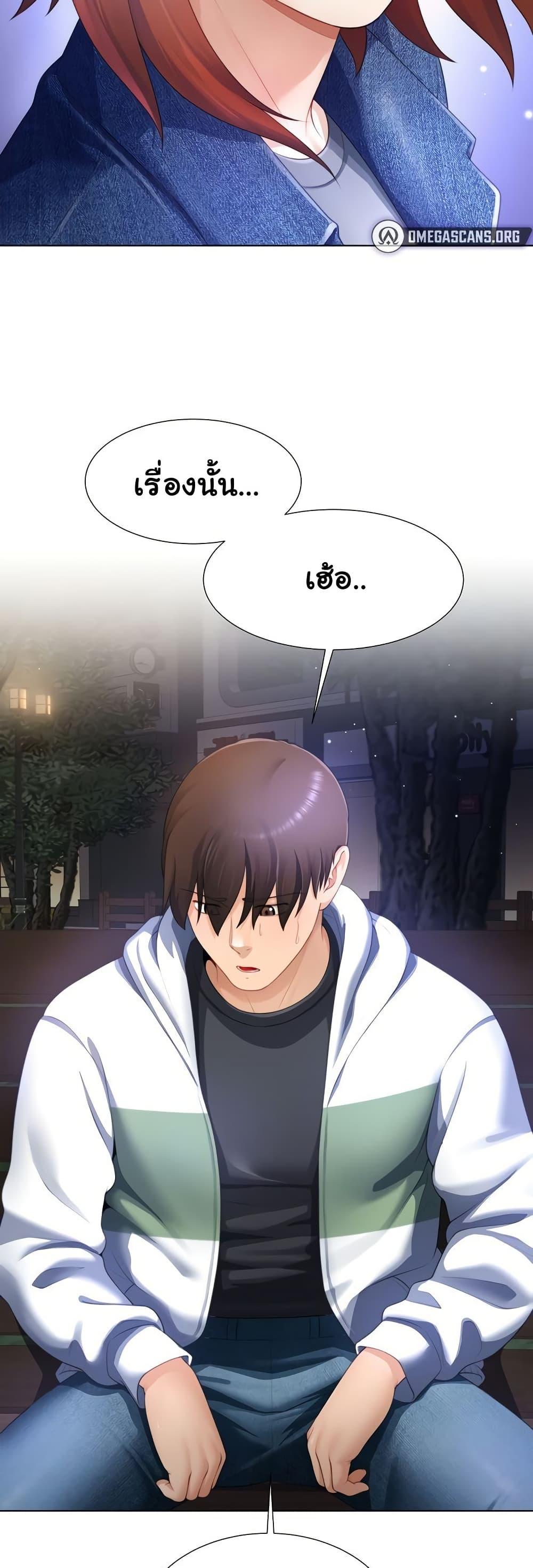 Wanna Become a Dad or a Boyfriend? - ตอนที่ 31