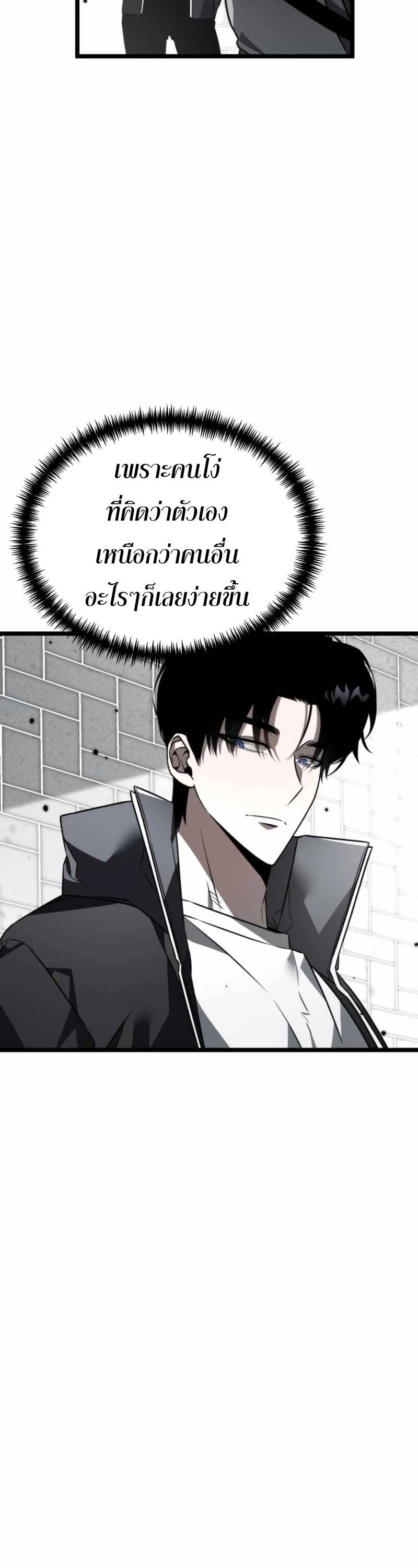 Reincarnator ผู้หวนคืน ตอนที่ 23 แปลไทย