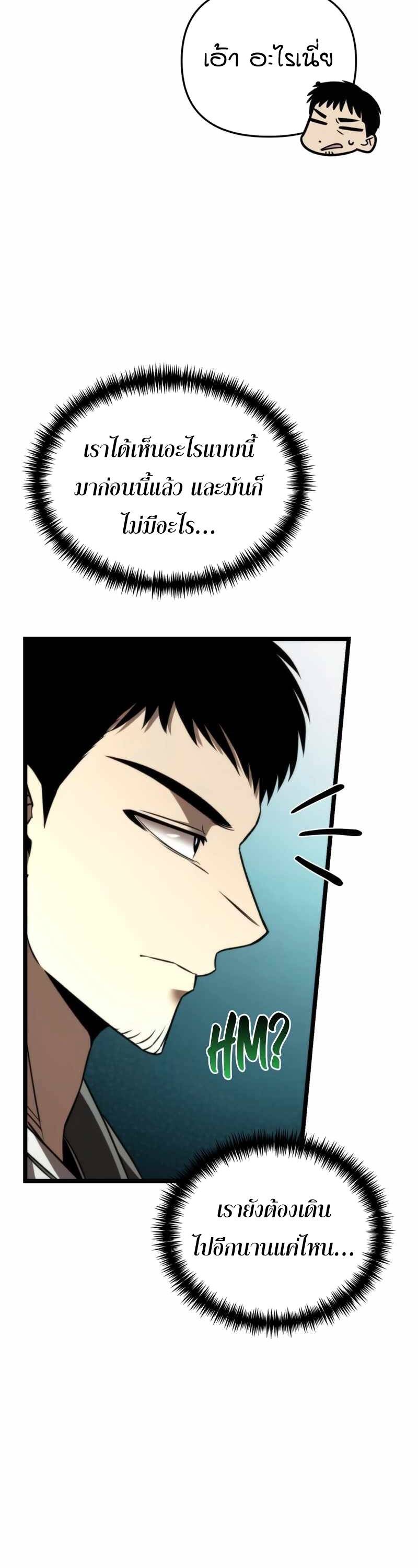 Reincarnator ผู้หวนคืน ตอนที่ 23 แปลไทย