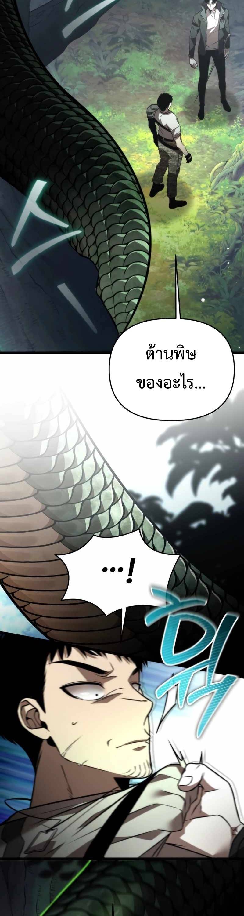 Reincarnator ผู้หวนคืน ตอนที่ 23 แปลไทย