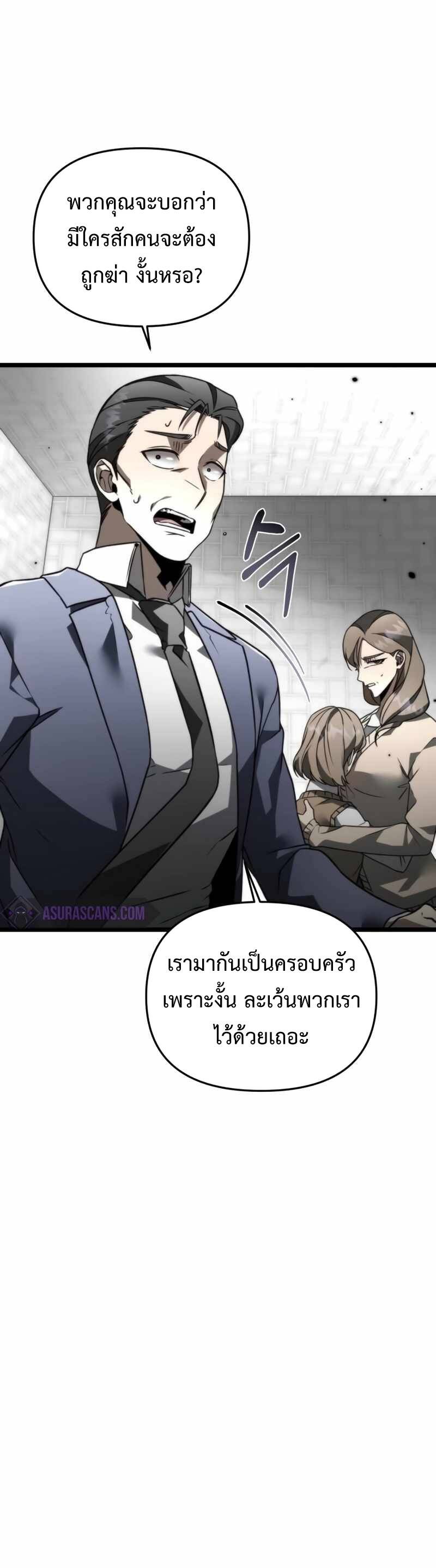 Reincarnator ผู้หวนคืน ตอนที่ 23 แปลไทย