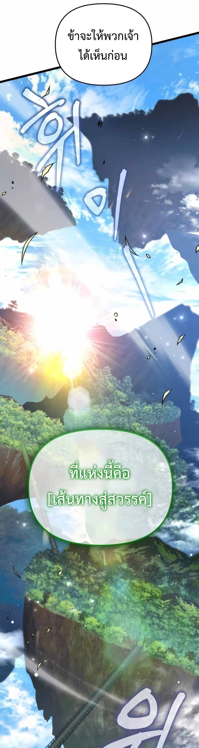 Reincarnator ผู้หวนคืน ตอนที่ 23 แปลไทย