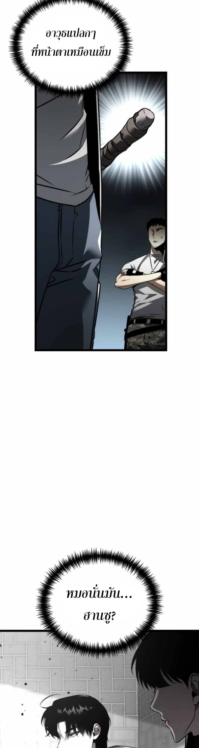 Reincarnator ผู้หวนคืน ตอนที่ 23 แปลไทย