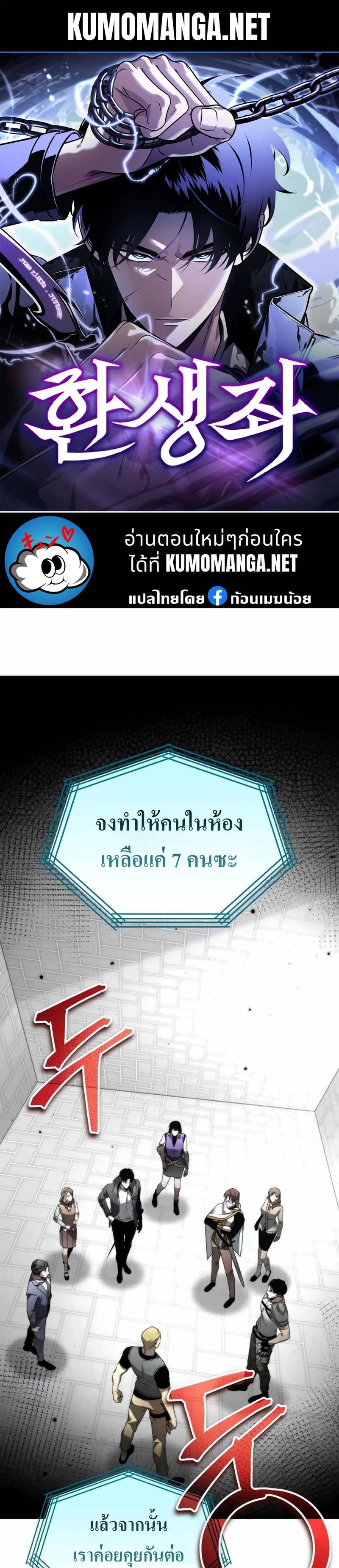 Reincarnator ผู้หวนคืน ตอนที่ 23 แปลไทย