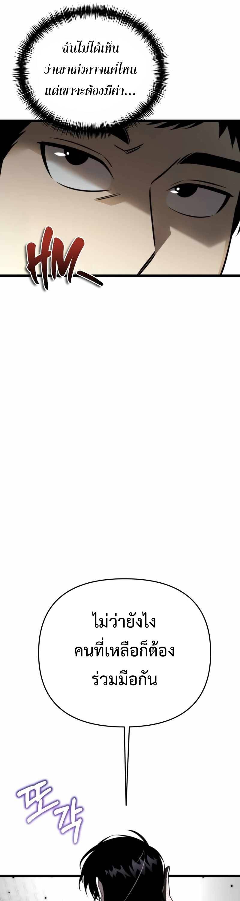 Reincarnator ผู้หวนคืน ตอนที่ 23 แปลไทย