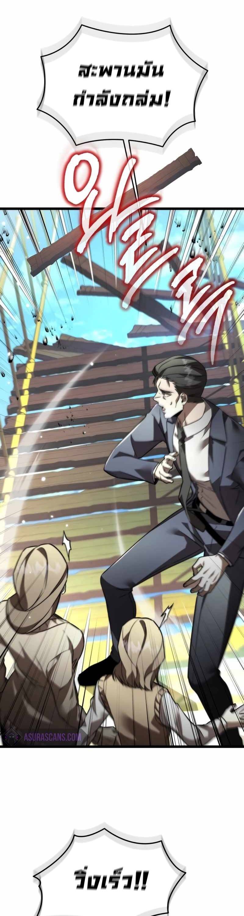 Reincarnator ผู้หวนคืน ตอนที่ 23 แปลไทย