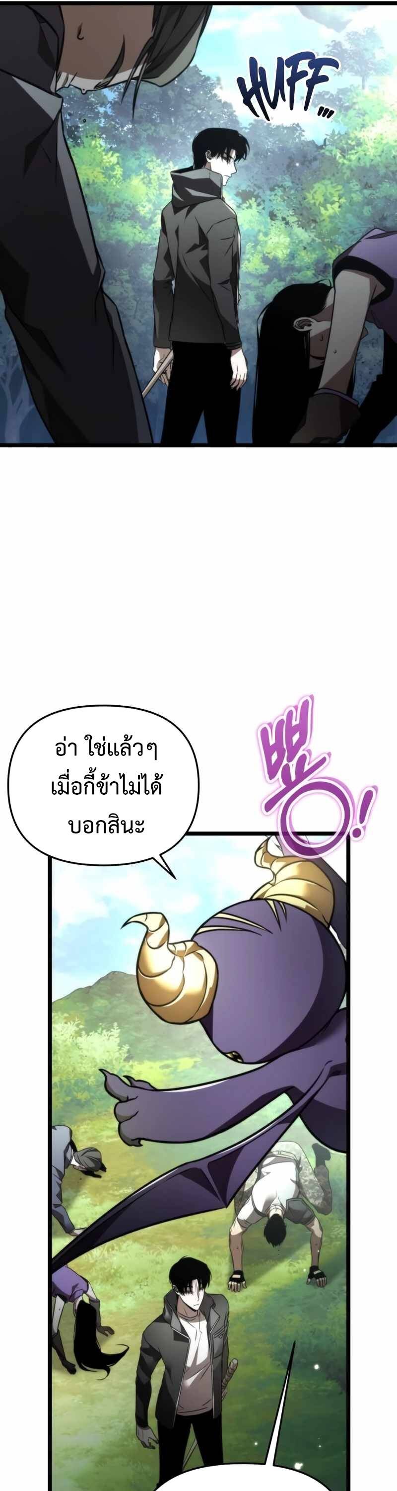 Reincarnator ผู้หวนคืน ตอนที่ 23 แปลไทย