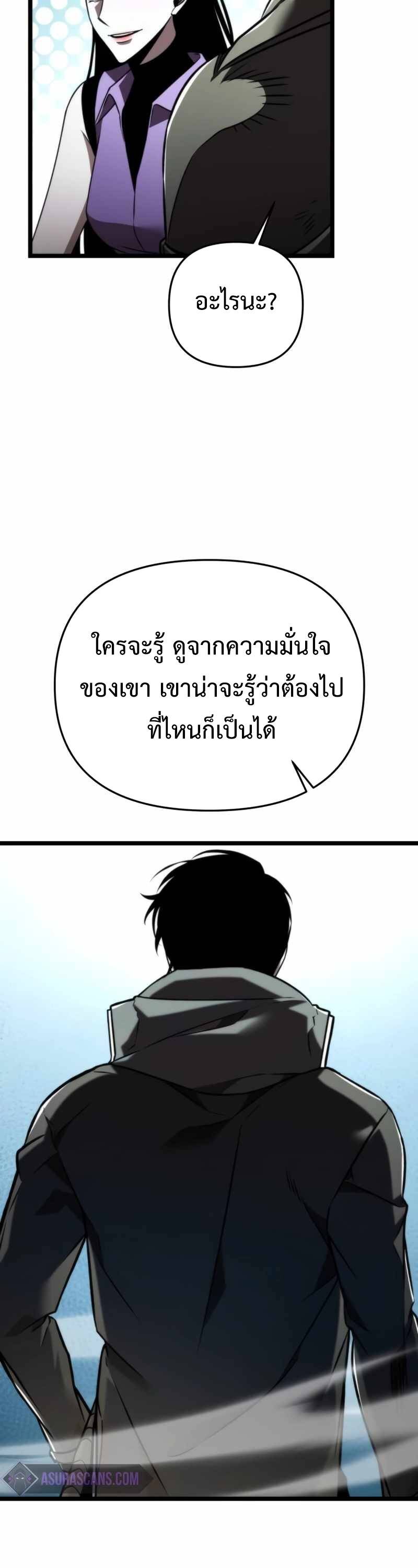 Reincarnator ผู้หวนคืน ตอนที่ 23 แปลไทย