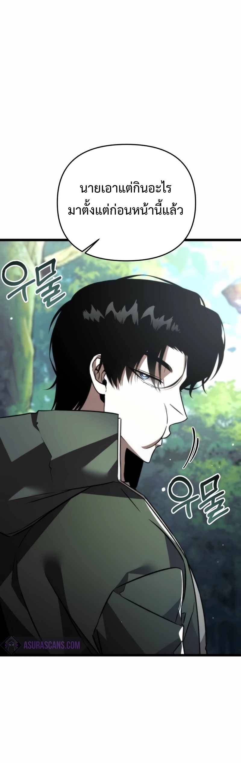 Reincarnator ผู้หวนคืน ตอนที่ 23 แปลไทย