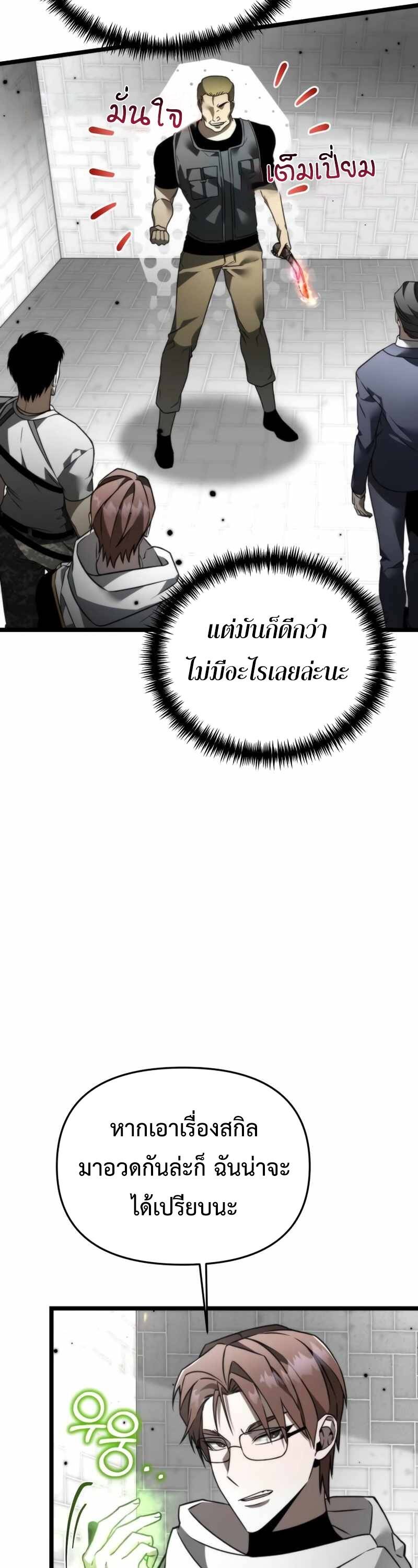 Reincarnator ผู้หวนคืน ตอนที่ 23 แปลไทย