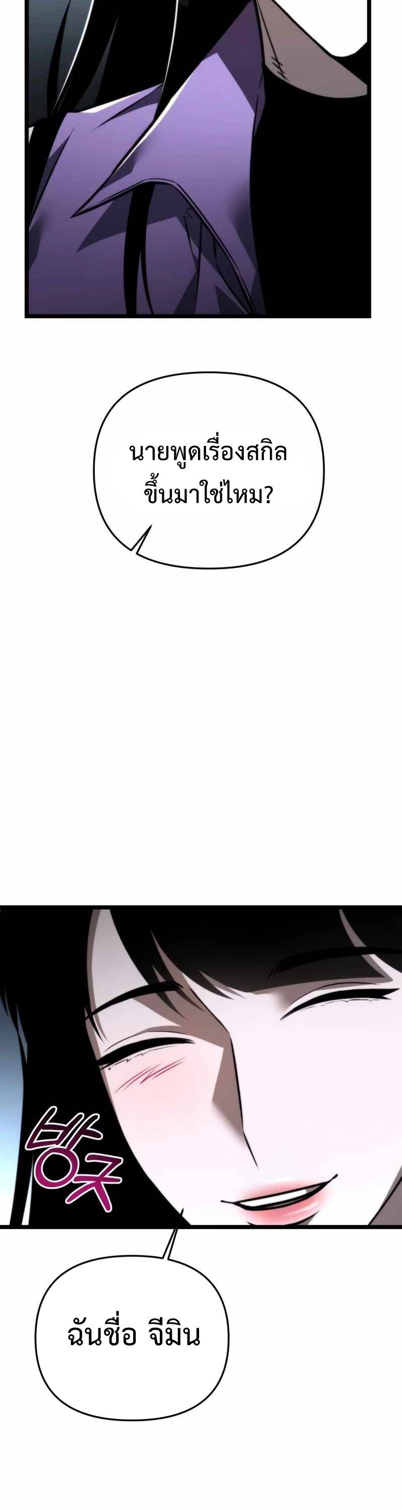 Reincarnator ผู้หวนคืน ตอนที่ 23 แปลไทย