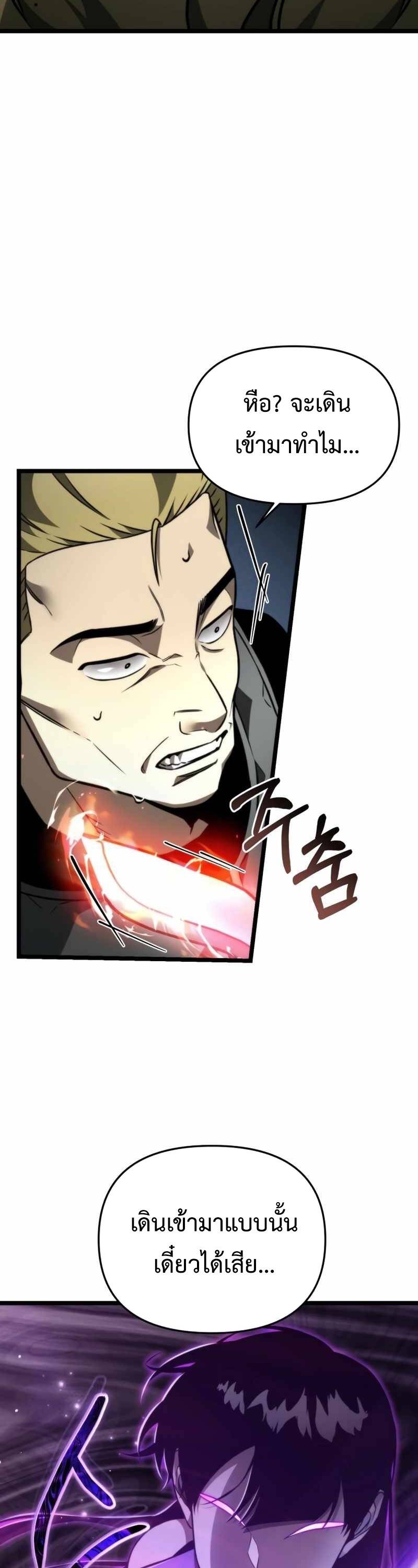 Reincarnator ผู้หวนคืน ตอนที่ 23 แปลไทย