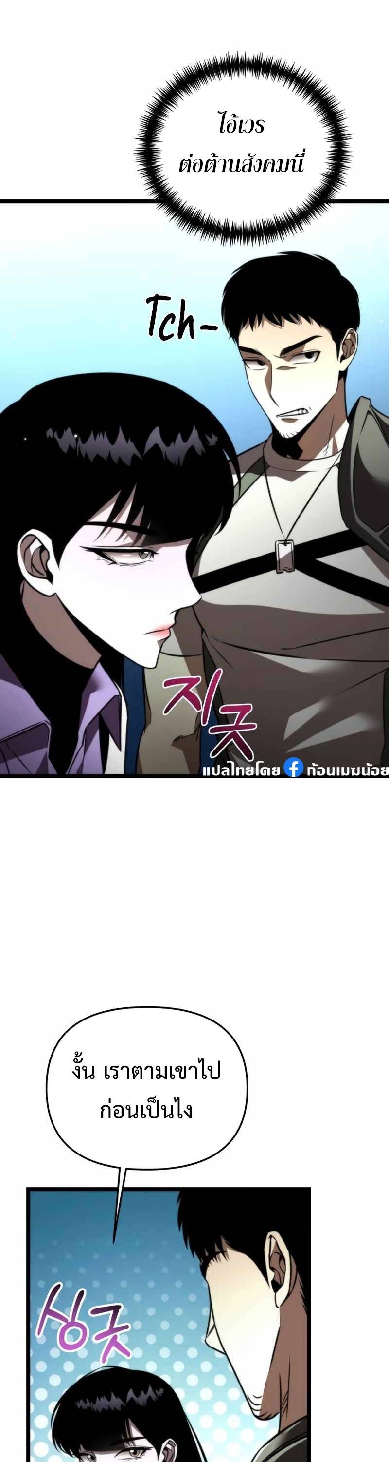 Reincarnator ผู้หวนคืน ตอนที่ 23 แปลไทย