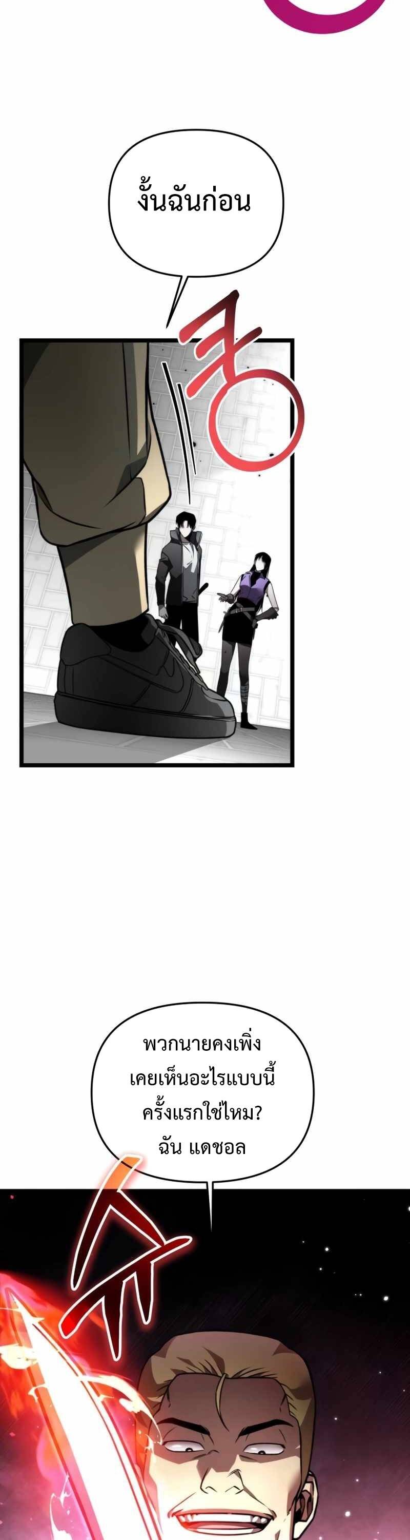 Reincarnator ผู้หวนคืน ตอนที่ 23 แปลไทย