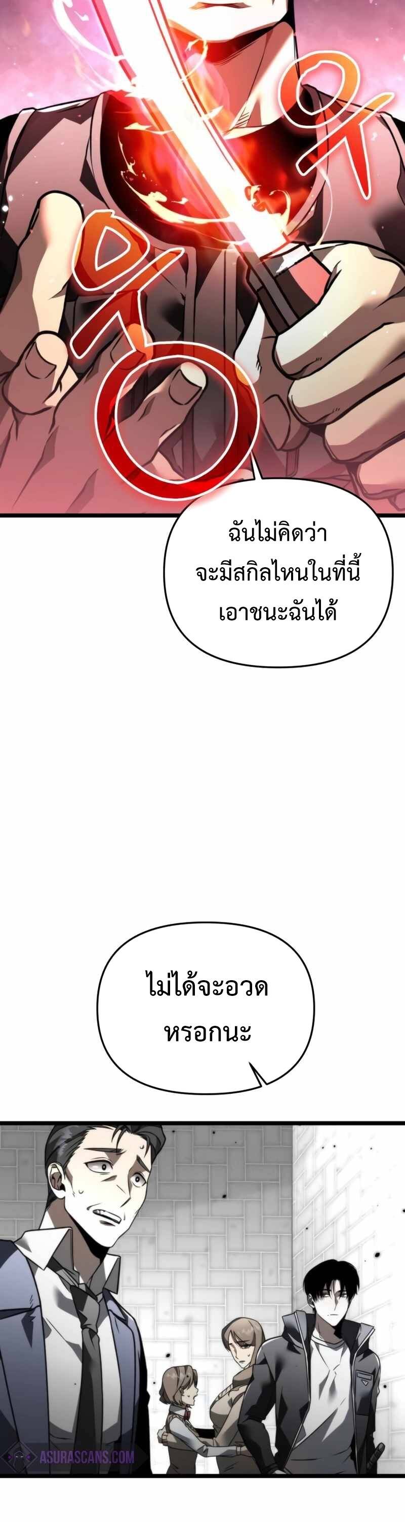 Reincarnator ผู้หวนคืน ตอนที่ 23 แปลไทย