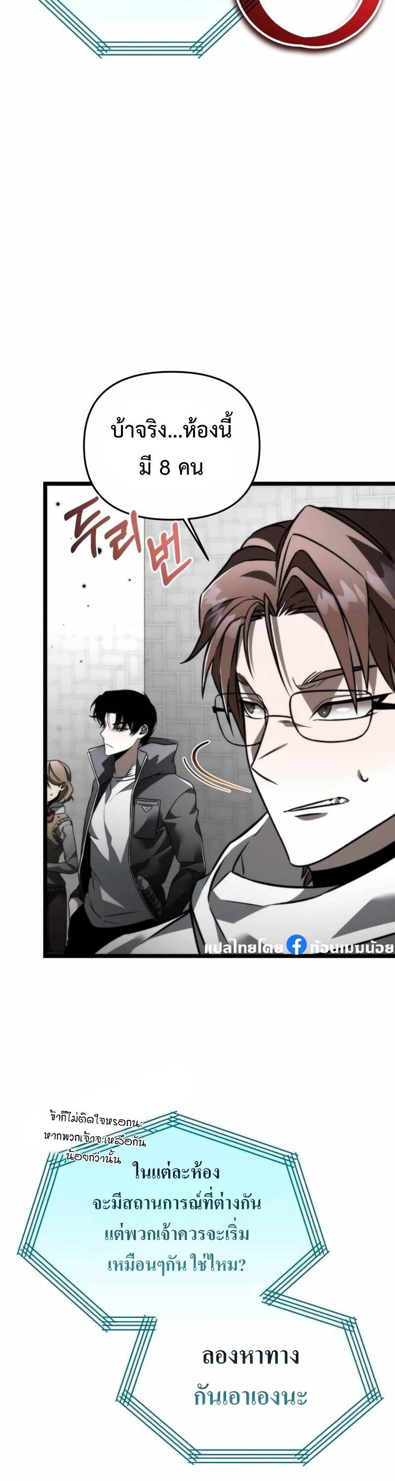 Reincarnator ผู้หวนคืน ตอนที่ 23 แปลไทย