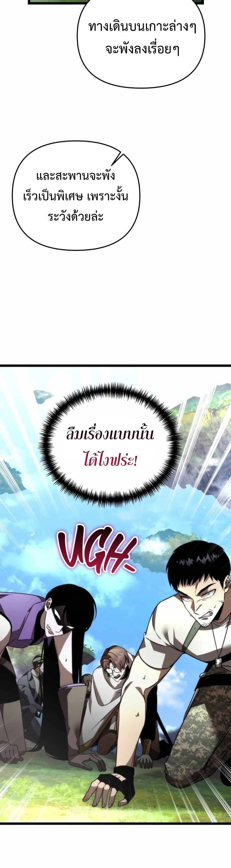 Reincarnator ผู้หวนคืน ตอนที่ 23 แปลไทย