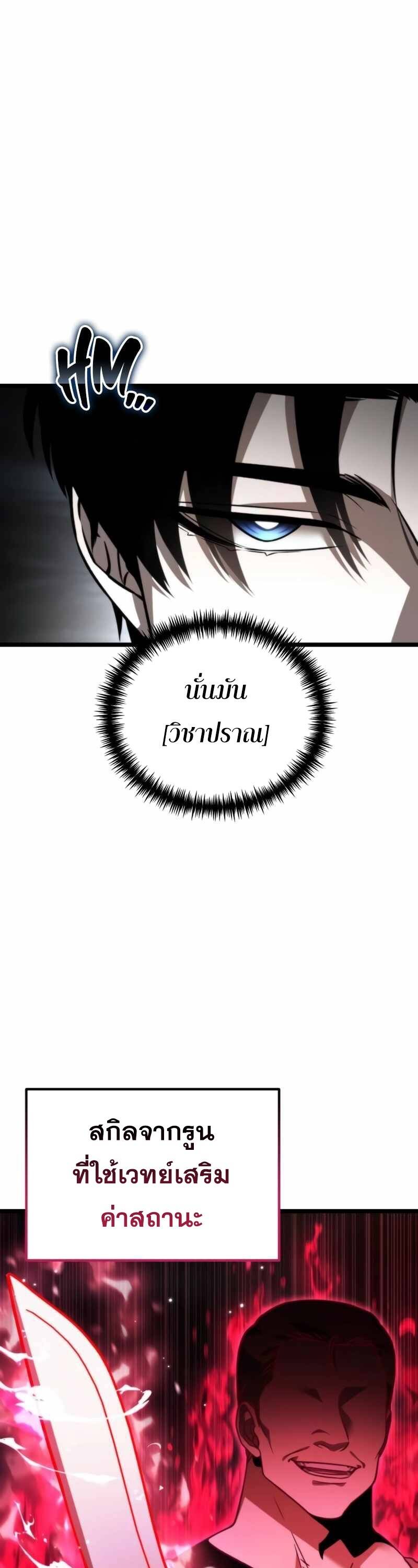 Reincarnator ผู้หวนคืน ตอนที่ 23 แปลไทย