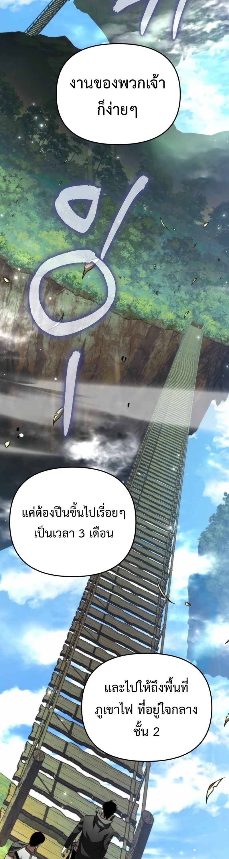 Reincarnator ผู้หวนคืน ตอนที่ 23 แปลไทย