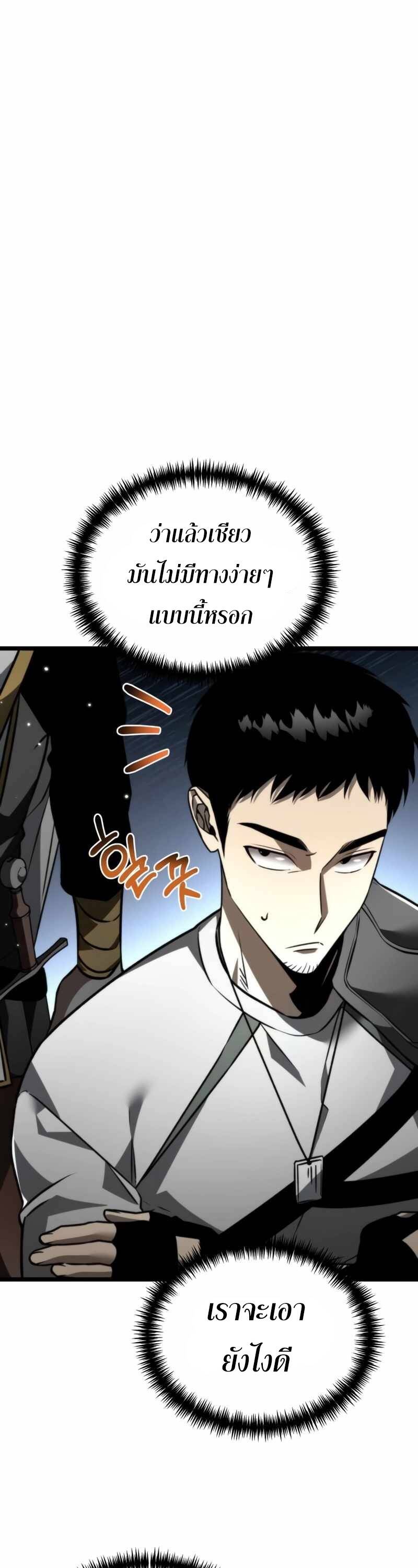 Reincarnator ผู้หวนคืน ตอนที่ 23 แปลไทย