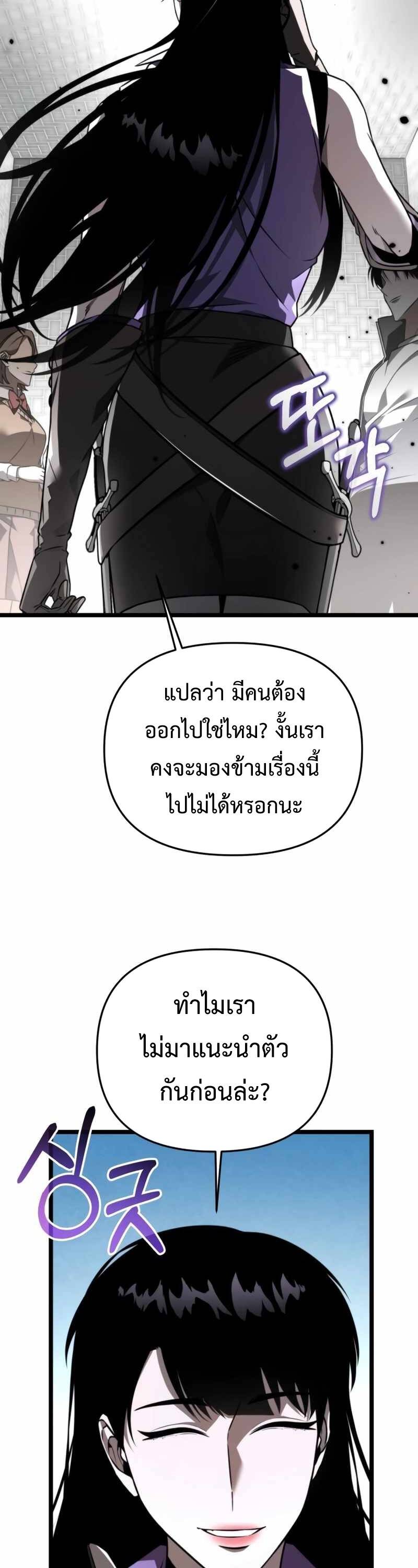 Reincarnator ผู้หวนคืน ตอนที่ 23 แปลไทย