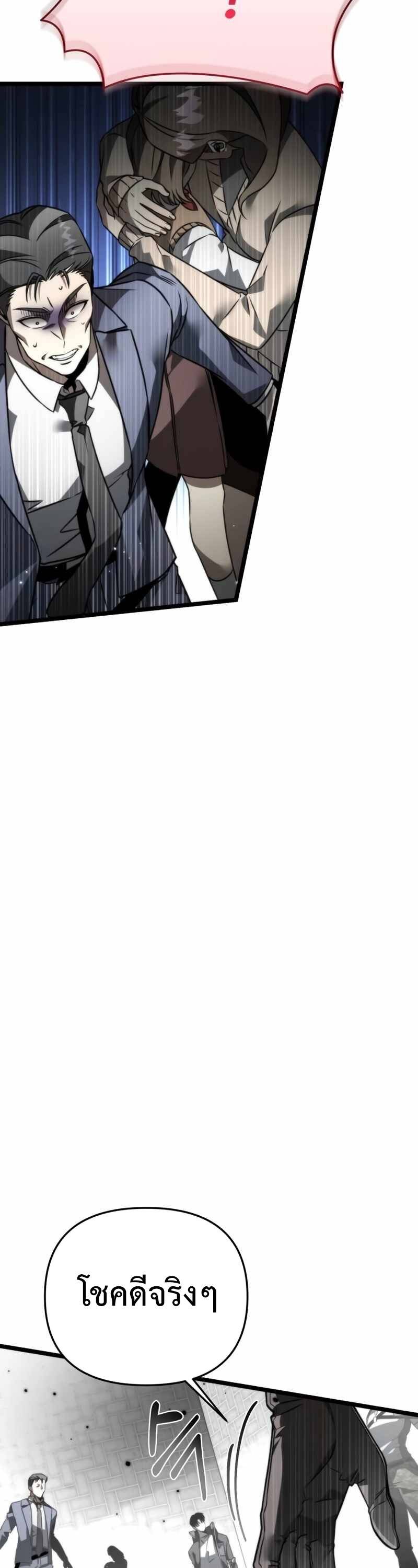 Reincarnator ผู้หวนคืน ตอนที่ 23 แปลไทย