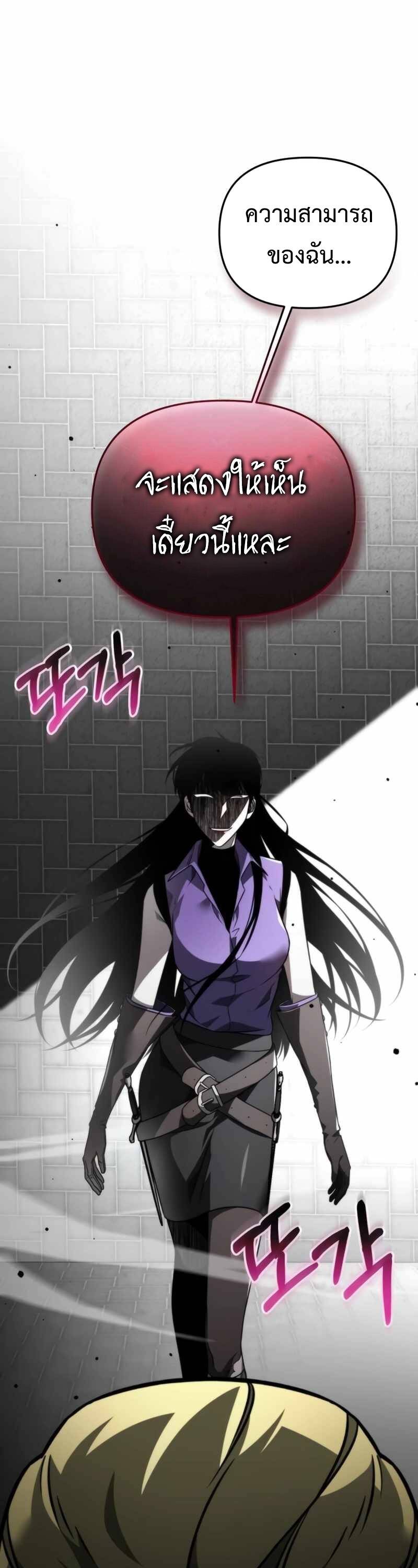 Reincarnator ผู้หวนคืน ตอนที่ 23 แปลไทย