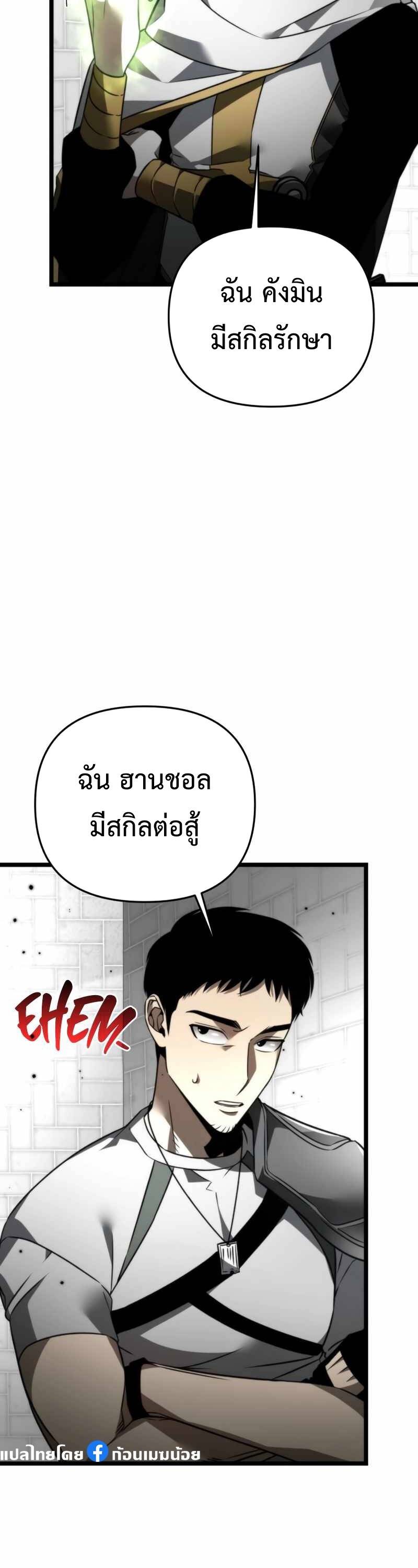 Reincarnator ผู้หวนคืน ตอนที่ 23 แปลไทย