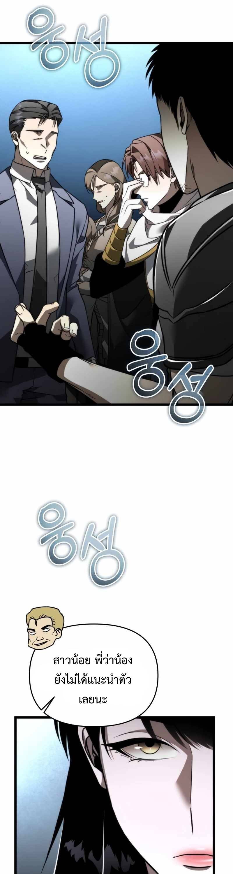 Reincarnator ผู้หวนคืน ตอนที่ 23 แปลไทย