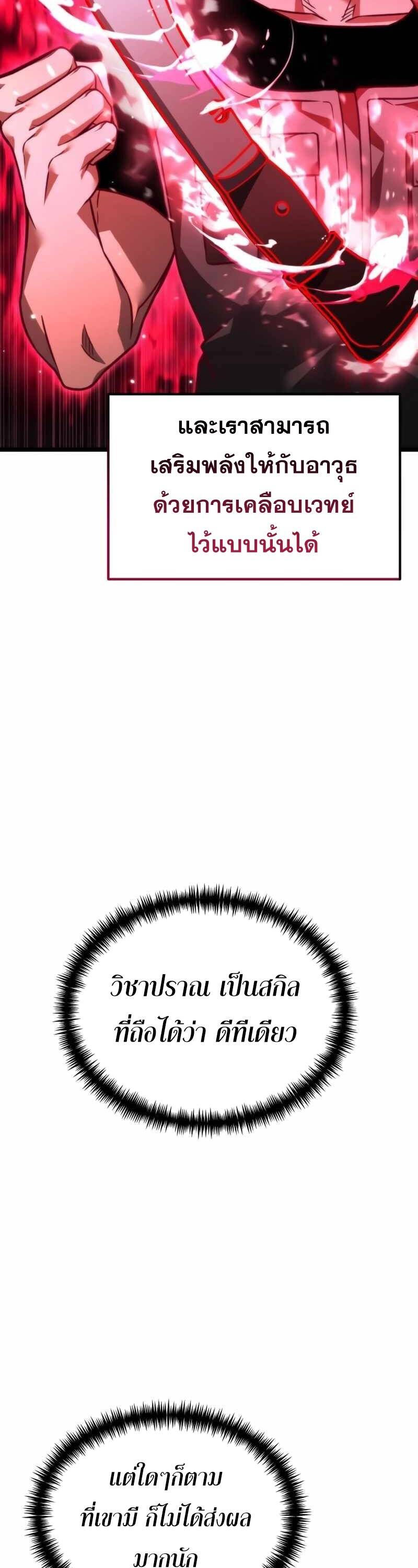 Reincarnator ผู้หวนคืน ตอนที่ 23 แปลไทย