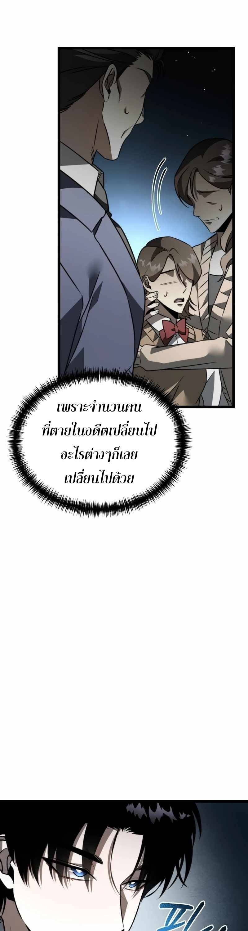 Reincarnator ผู้หวนคืน ตอนที่ 23 แปลไทย