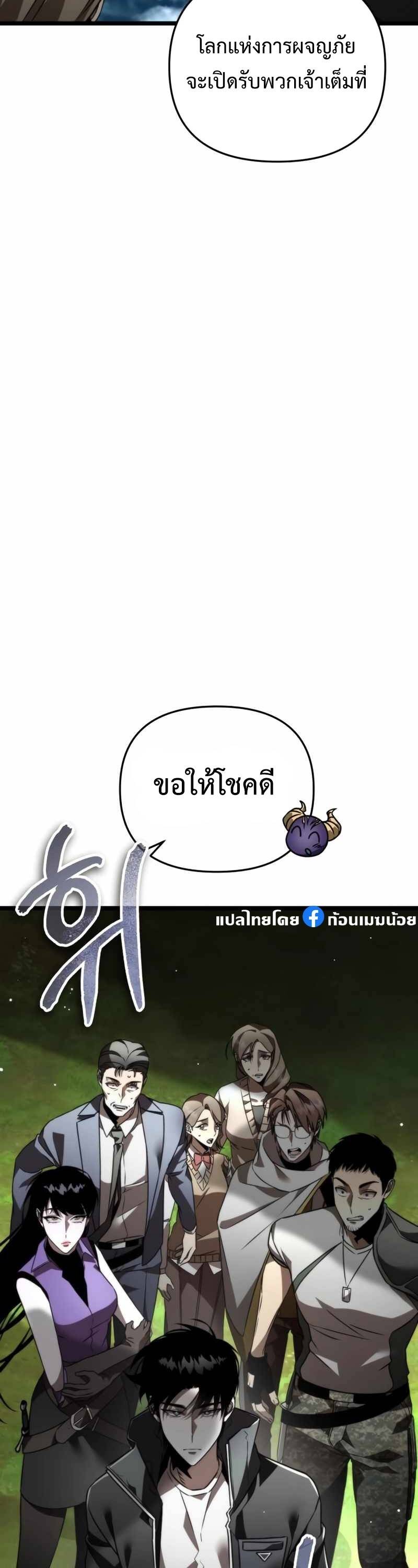 Reincarnator ผู้หวนคืน ตอนที่ 23 แปลไทย