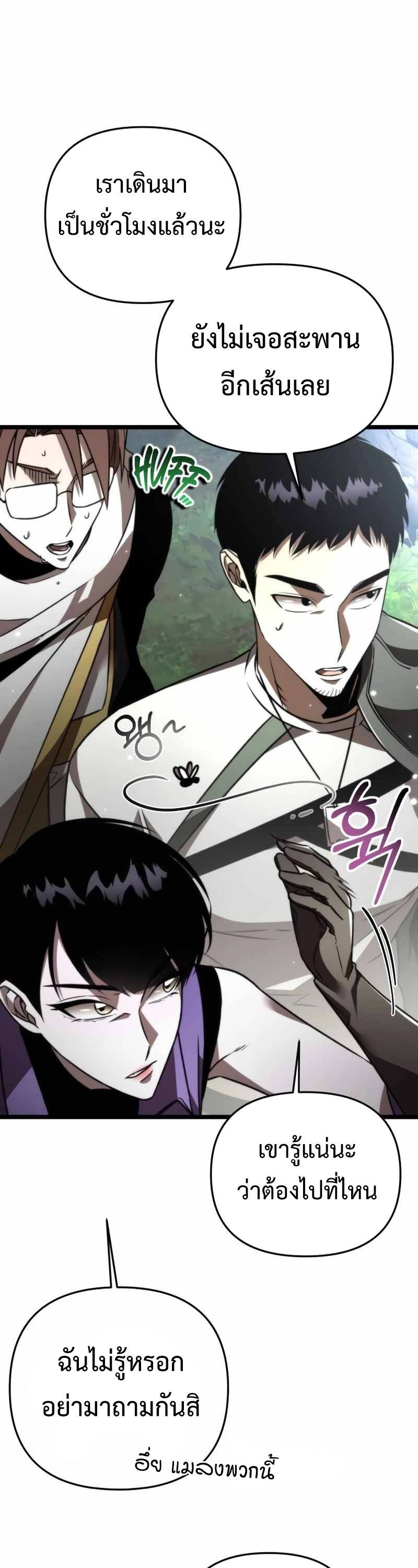Reincarnator ผู้หวนคืน ตอนที่ 23 แปลไทย