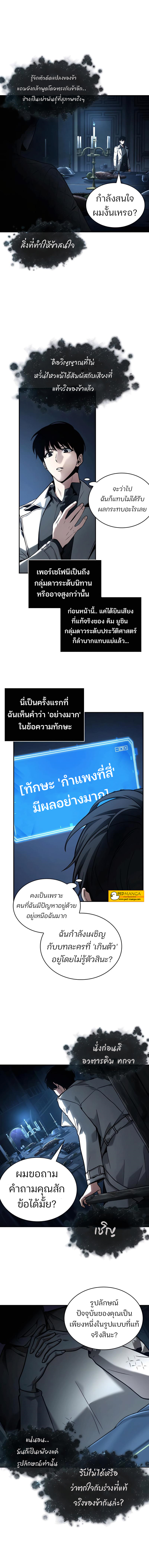 Omniscient Reader อ่านชะตาวันสิ้นโลก ตอนที่ 114 แปลไทย