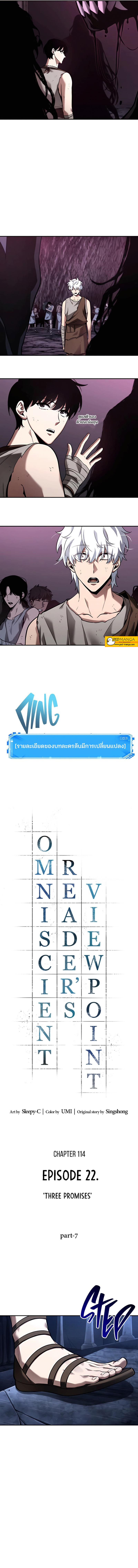 Omniscient Reader อ่านชะตาวันสิ้นโลก ตอนที่ 114 แปลไทย