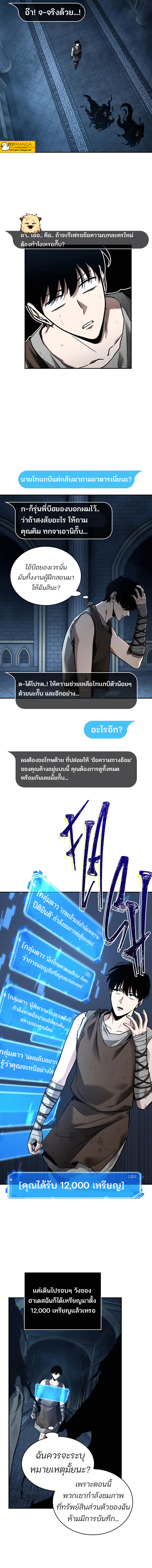 Omniscient Reader อ่านชะตาวันสิ้นโลก ตอนที่ 114 แปลไทย