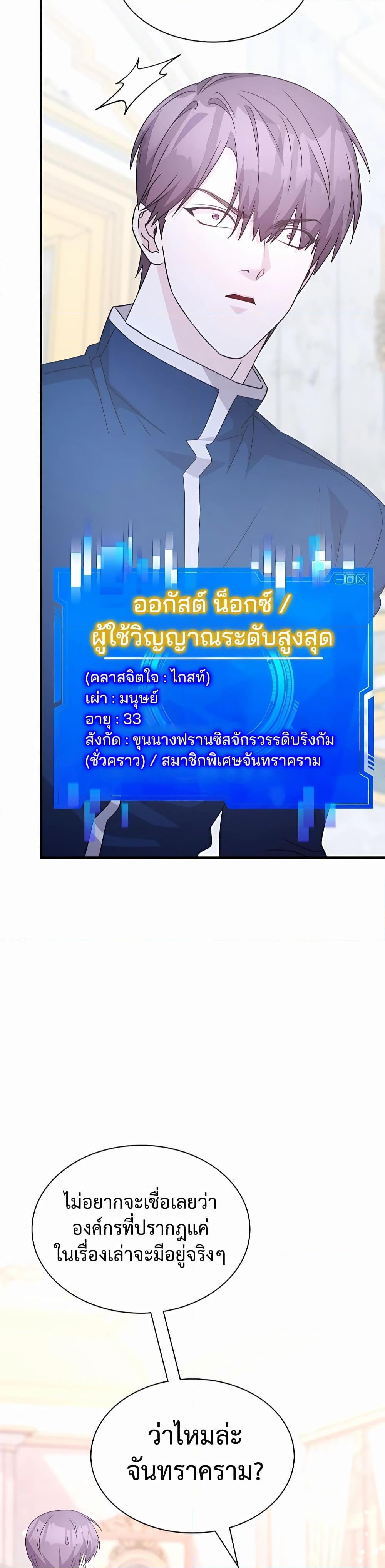 My Lucky Encounter From The Game Turned Into Reality ตอนที่ 42 แปลไทย