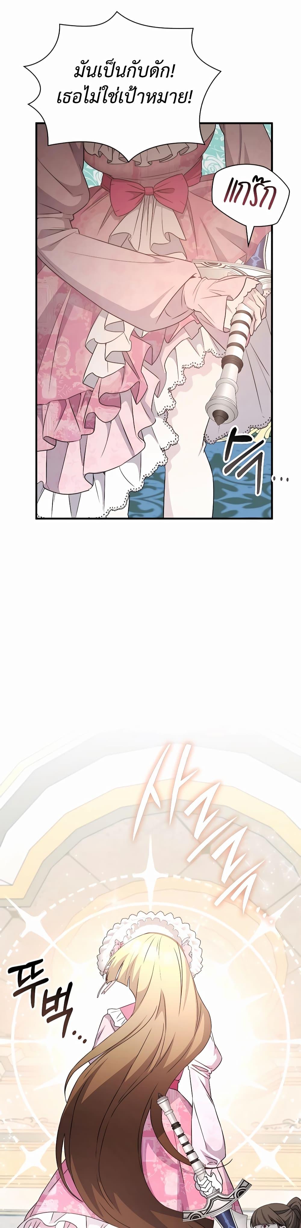 My Lucky Encounter From The Game Turned Into Reality ตอนที่ 42 แปลไทย