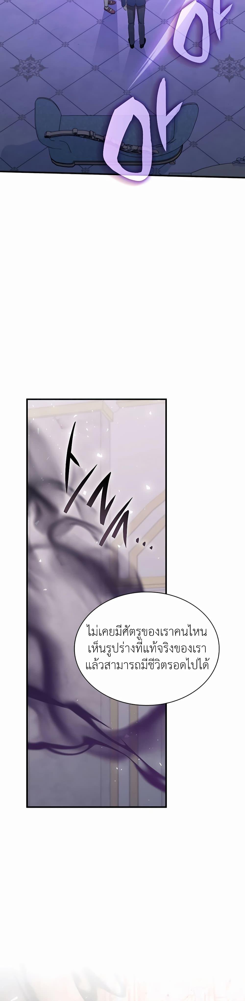 My Lucky Encounter From The Game Turned Into Reality ตอนที่ 42 แปลไทย