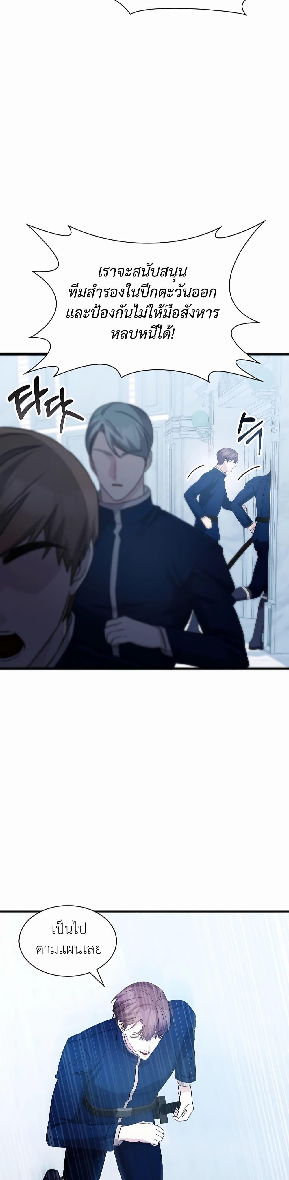 My Lucky Encounter From The Game Turned Into Reality ตอนที่ 42 แปลไทย