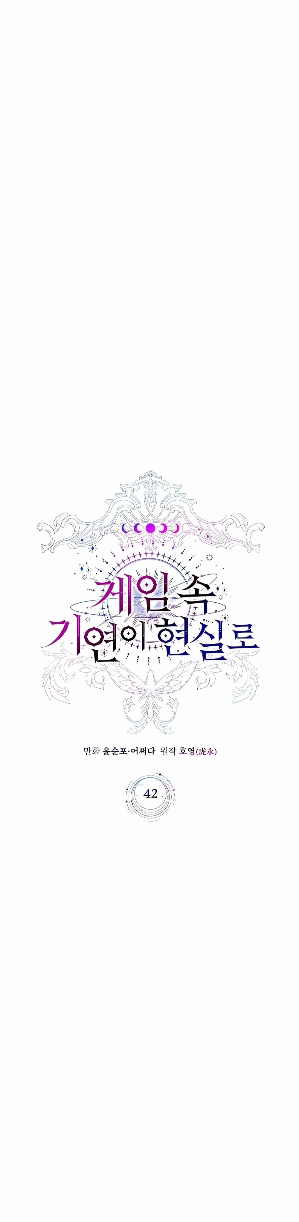 My Lucky Encounter From The Game Turned Into Reality ตอนที่ 42 แปลไทย