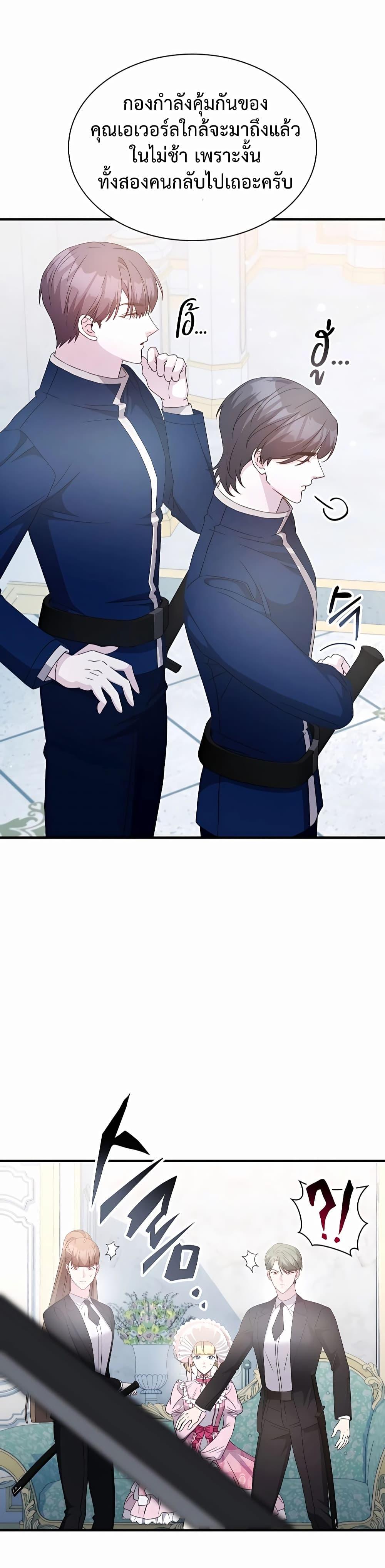 My Lucky Encounter From The Game Turned Into Reality ตอนที่ 42 แปลไทย