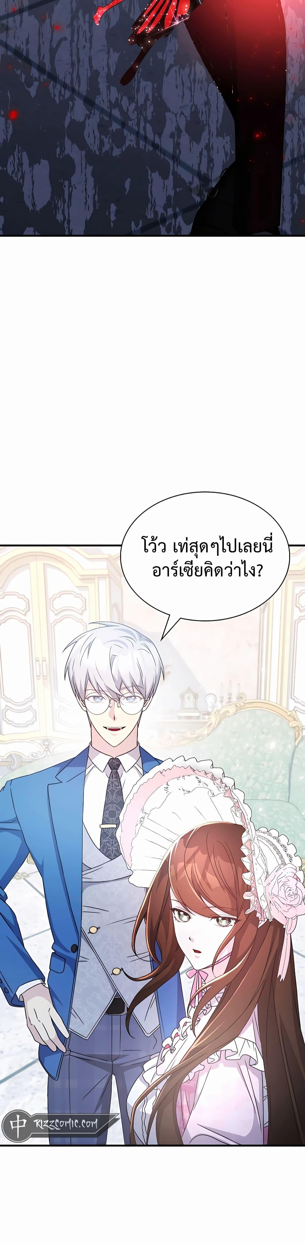 My Lucky Encounter From The Game Turned Into Reality ตอนที่ 42 แปลไทย