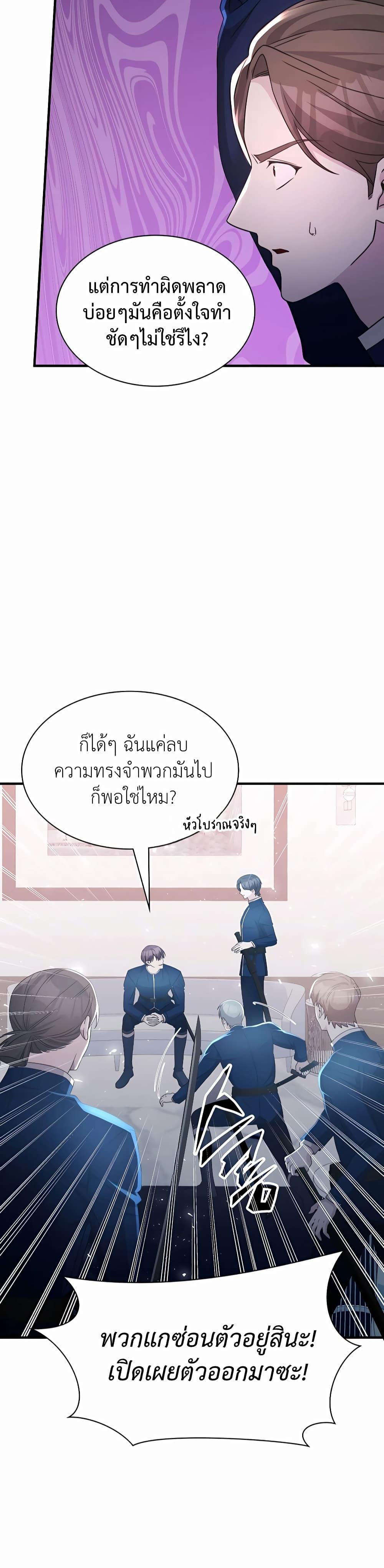 My Lucky Encounter From The Game Turned Into Reality ตอนที่ 42 แปลไทย