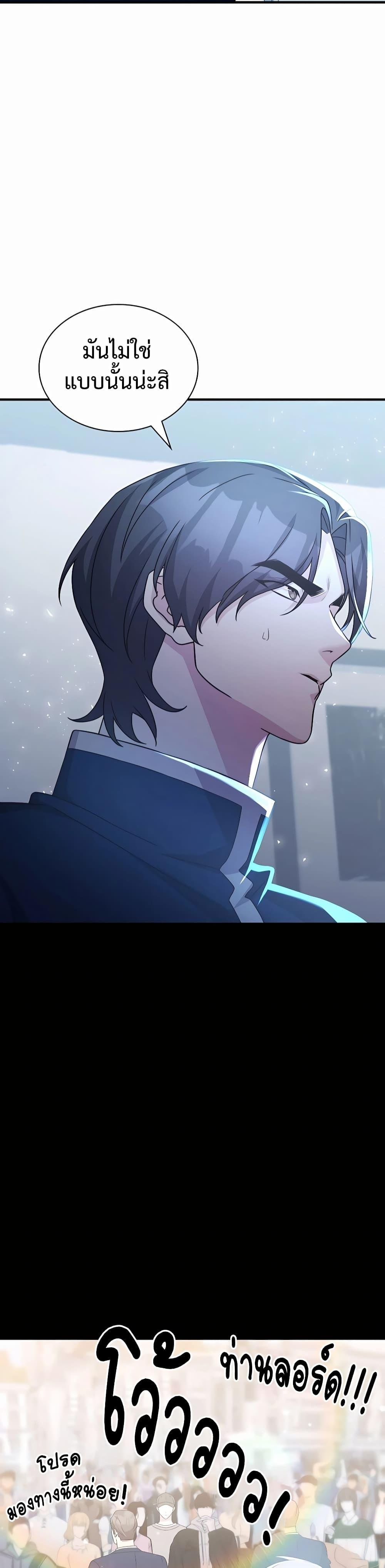 My Lucky Encounter From The Game Turned Into Reality ตอนที่ 42 แปลไทย