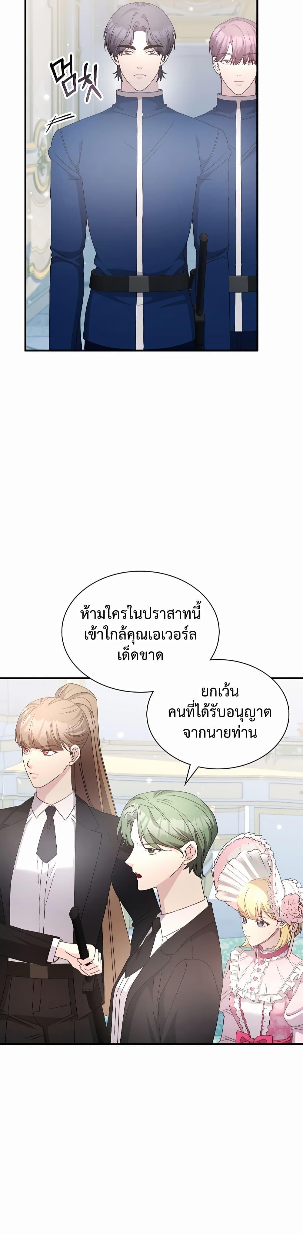 My Lucky Encounter From The Game Turned Into Reality ตอนที่ 42 แปลไทย