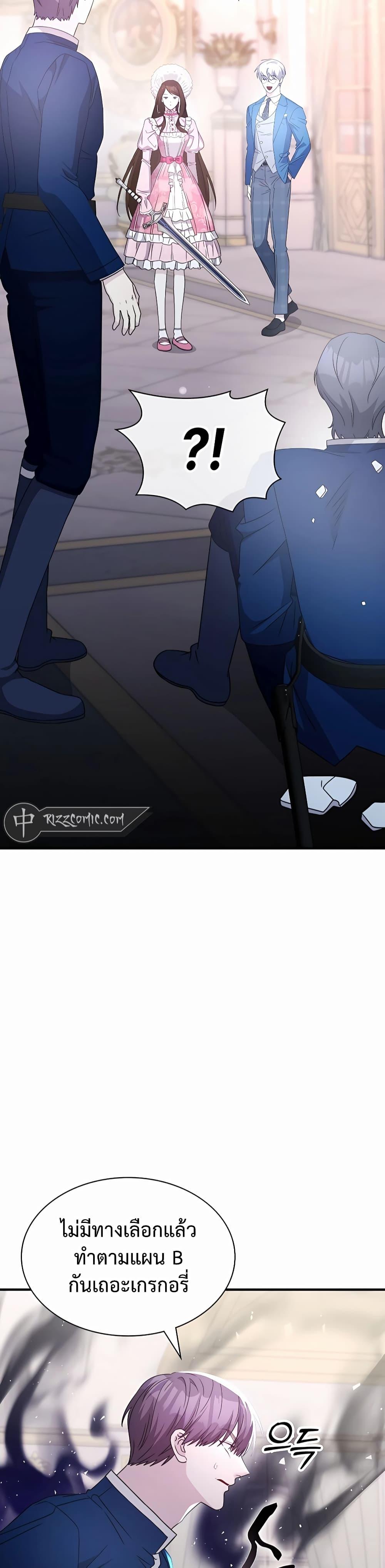 My Lucky Encounter From The Game Turned Into Reality ตอนที่ 42 แปลไทย