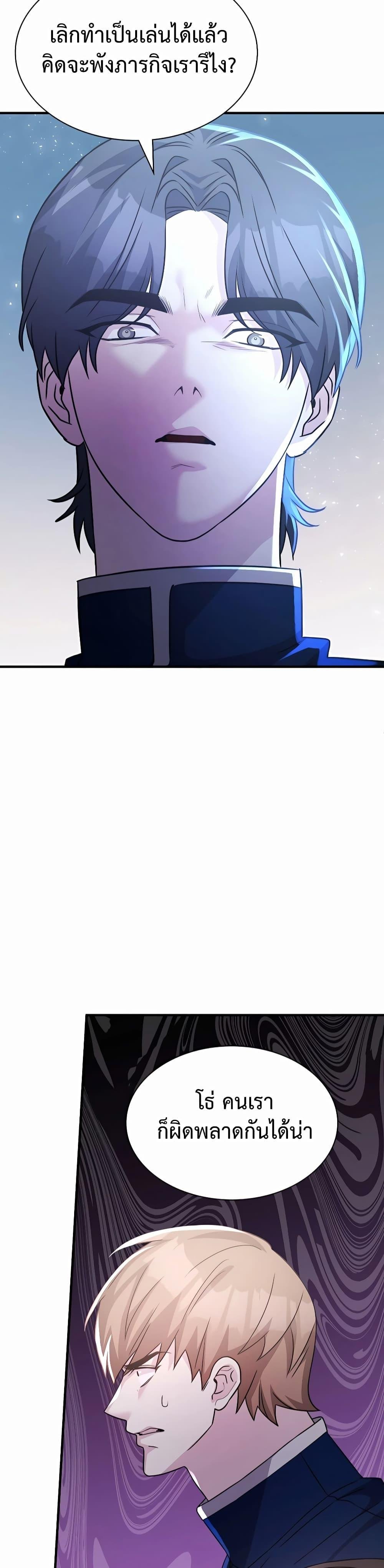 My Lucky Encounter From The Game Turned Into Reality ตอนที่ 42 แปลไทย